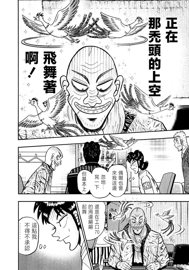 暗麻的瑪米亞,第27话,第6张