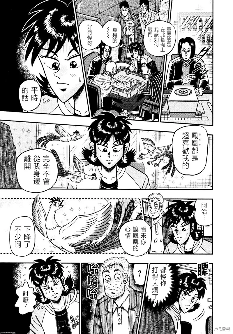 暗麻的瑪米亞,第27话,第7张