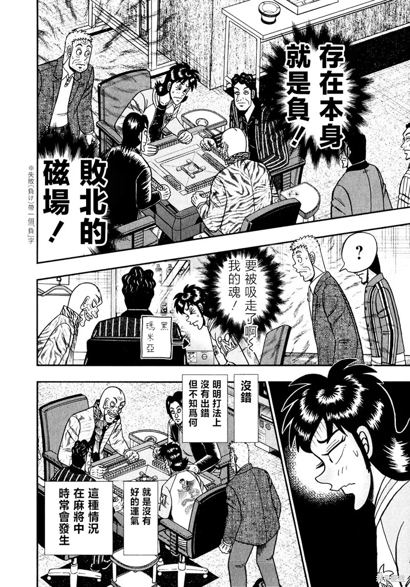 暗麻的瑪米亞,第27话,第8张