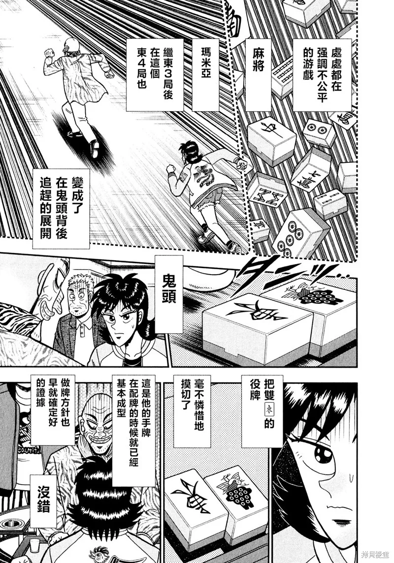 暗麻的瑪米亞,第27话,第9张