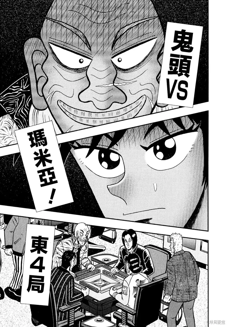 暗麻的瑪米亞,第26話,第1张