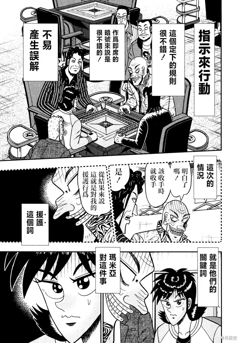 暗麻的瑪米亞,第26話,第10张