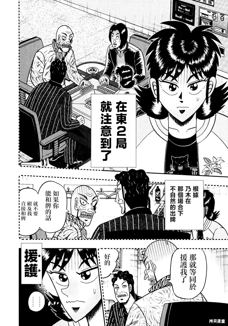 暗麻的瑪米亞,第26話,第11张