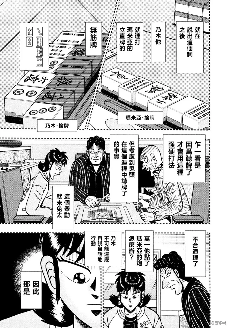 暗麻的瑪米亞,第26話,第12张