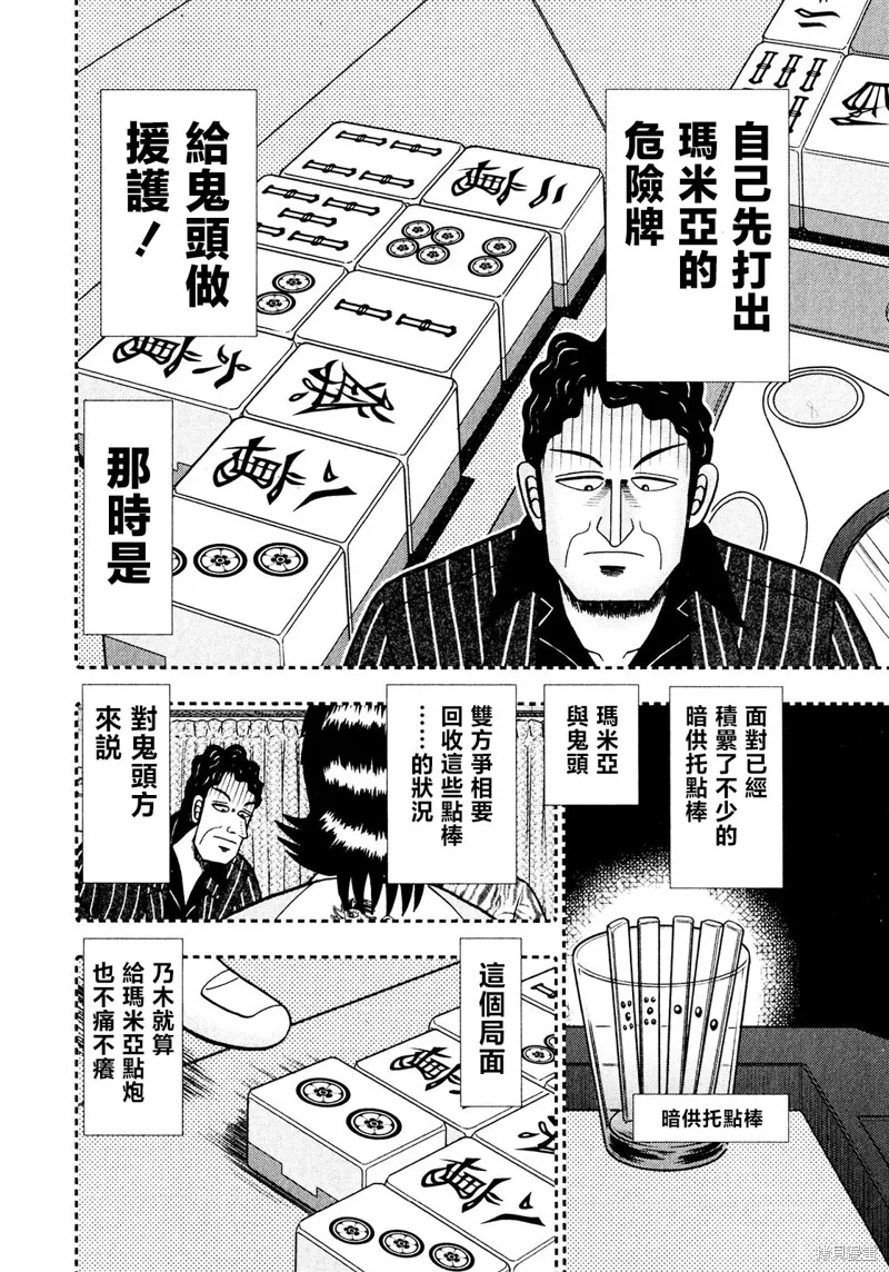 暗麻的瑪米亞,第26話,第13张