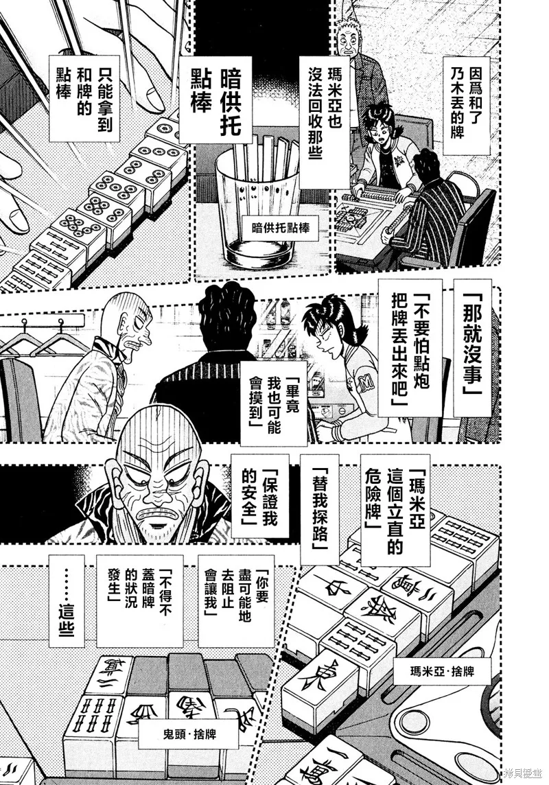 暗麻的瑪米亞,第26話,第14张