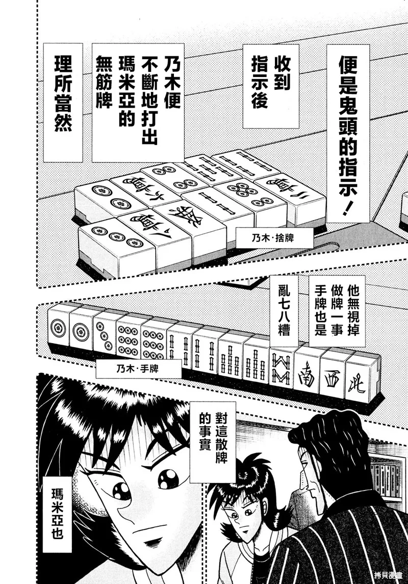 暗麻的瑪米亞,第26話,第15张