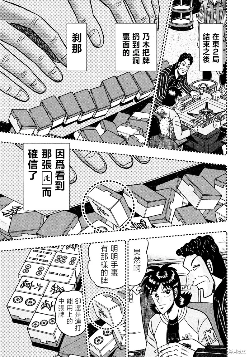 暗麻的瑪米亞,第26話,第16张