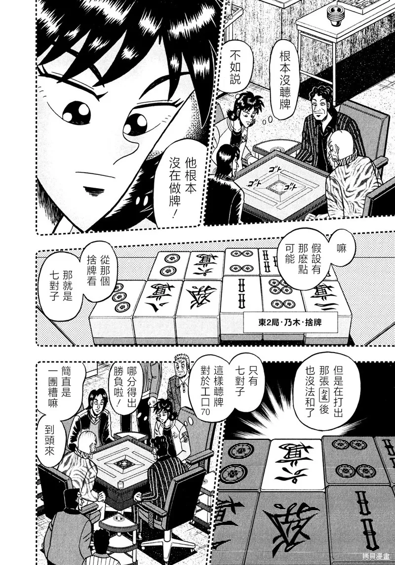 暗麻的瑪米亞,第26話,第17张