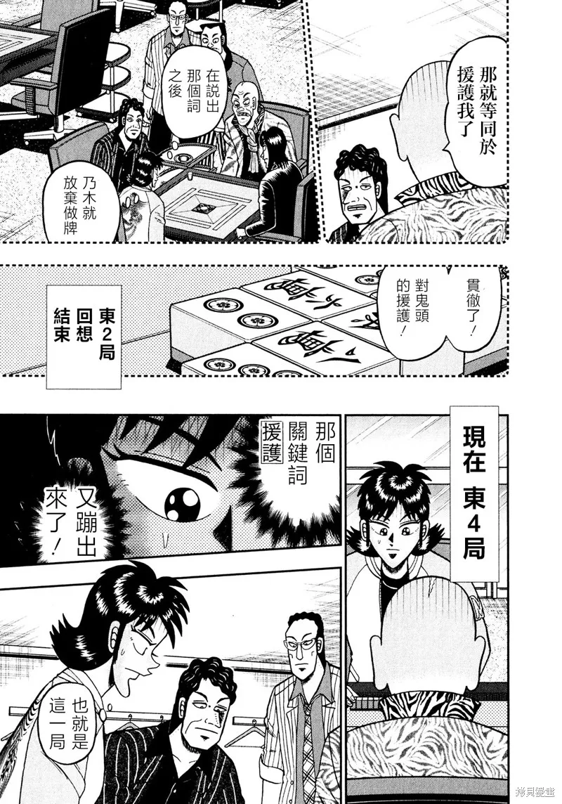暗麻的瑪米亞,第26話,第18张