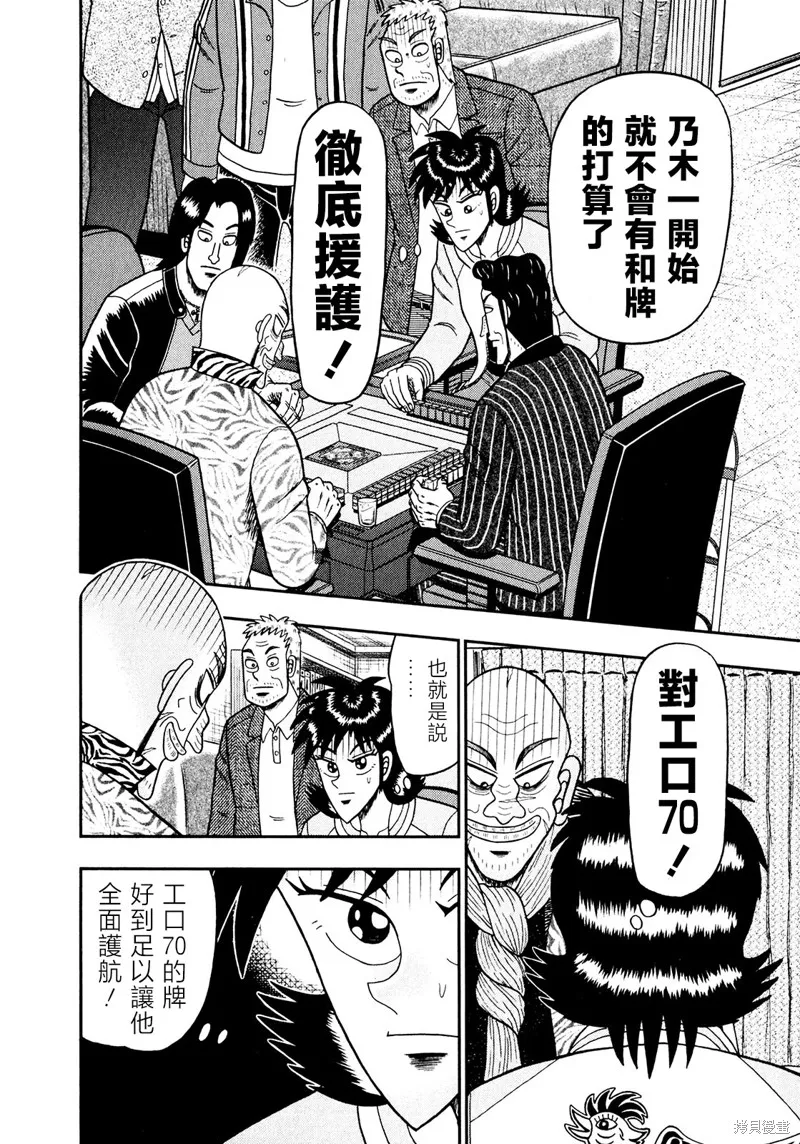 暗麻的瑪米亞,第26話,第19张