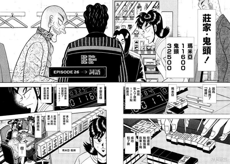 暗麻的瑪米亞,第26話,第2张
