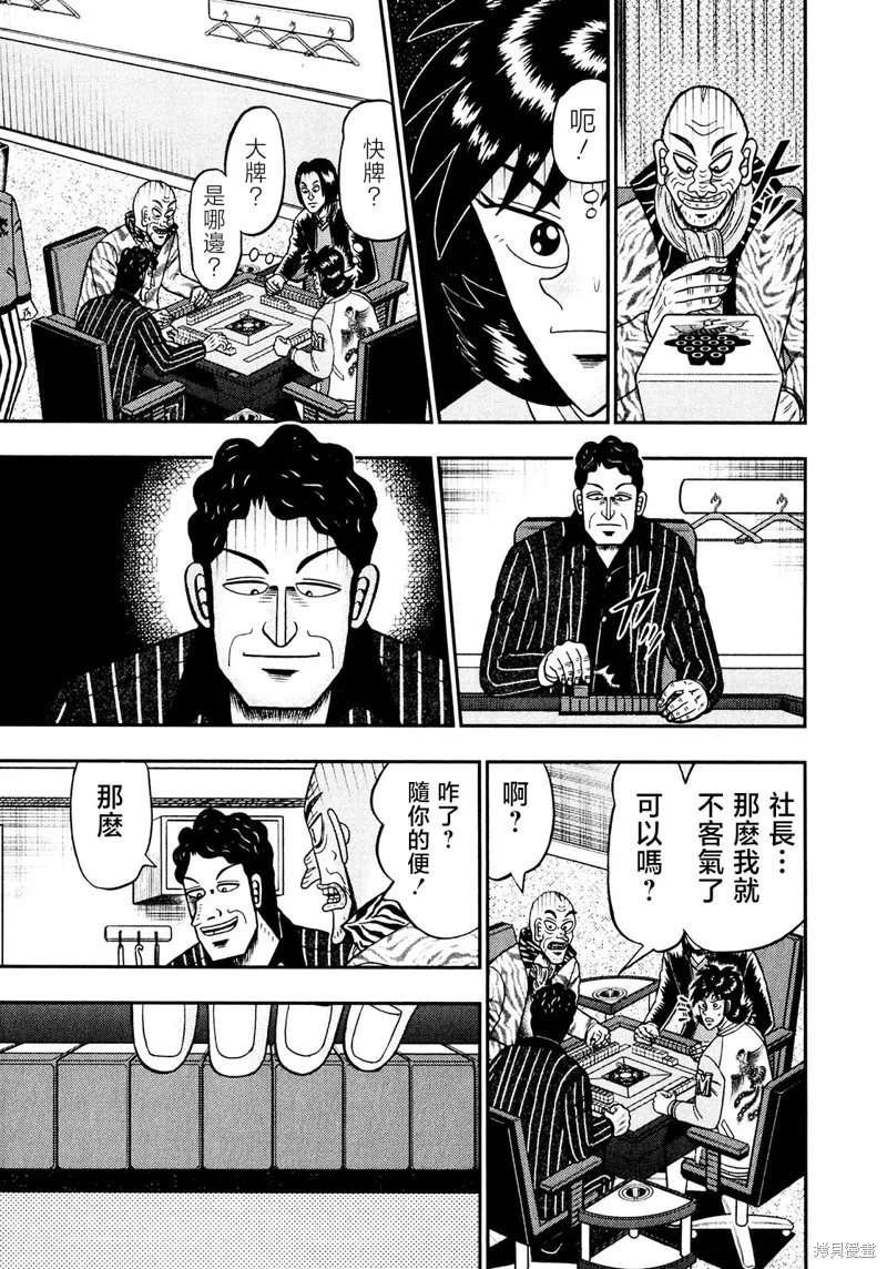 暗麻的瑪米亞,第26話,第20张