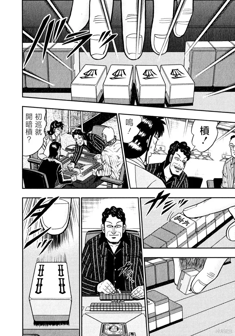 暗麻的瑪米亞,第26話,第21张