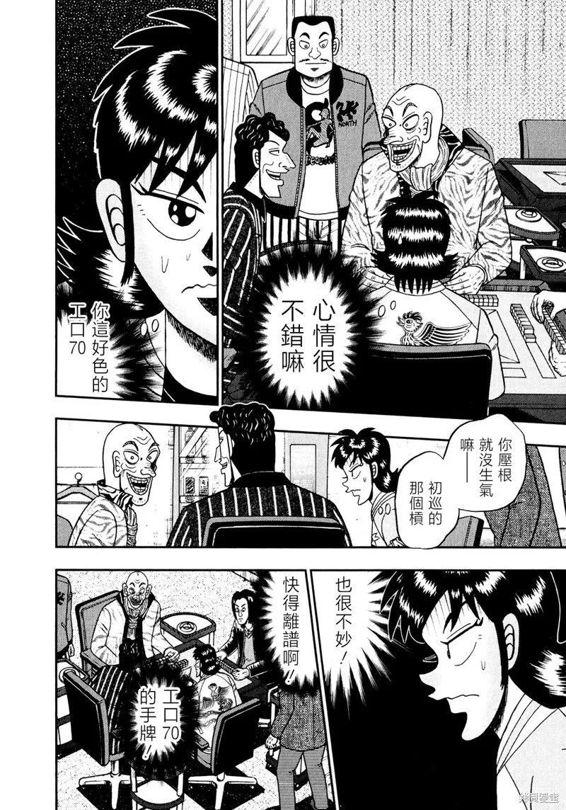 暗麻的瑪米亞,第26話,第23张
