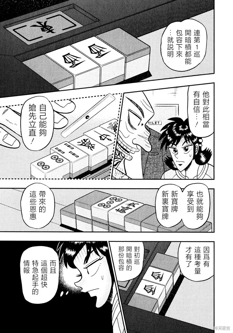 暗麻的瑪米亞,第26話,第24张