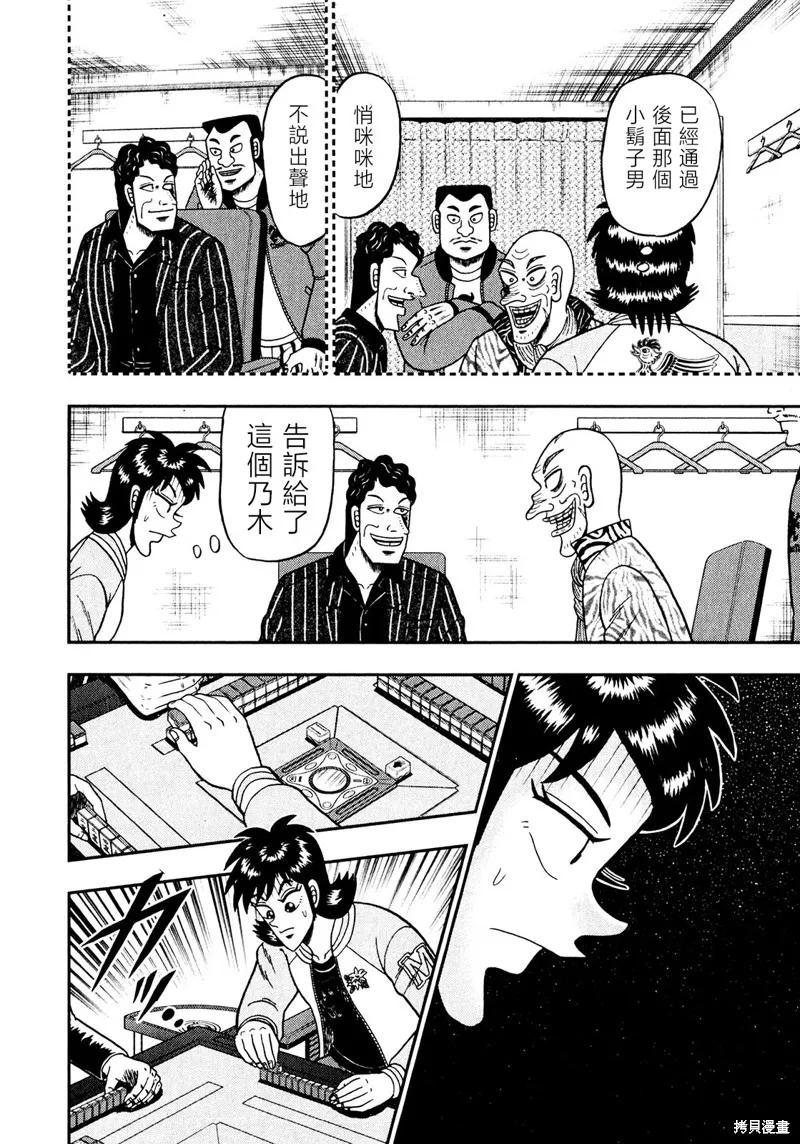 暗麻的瑪米亞,第26話,第25张
