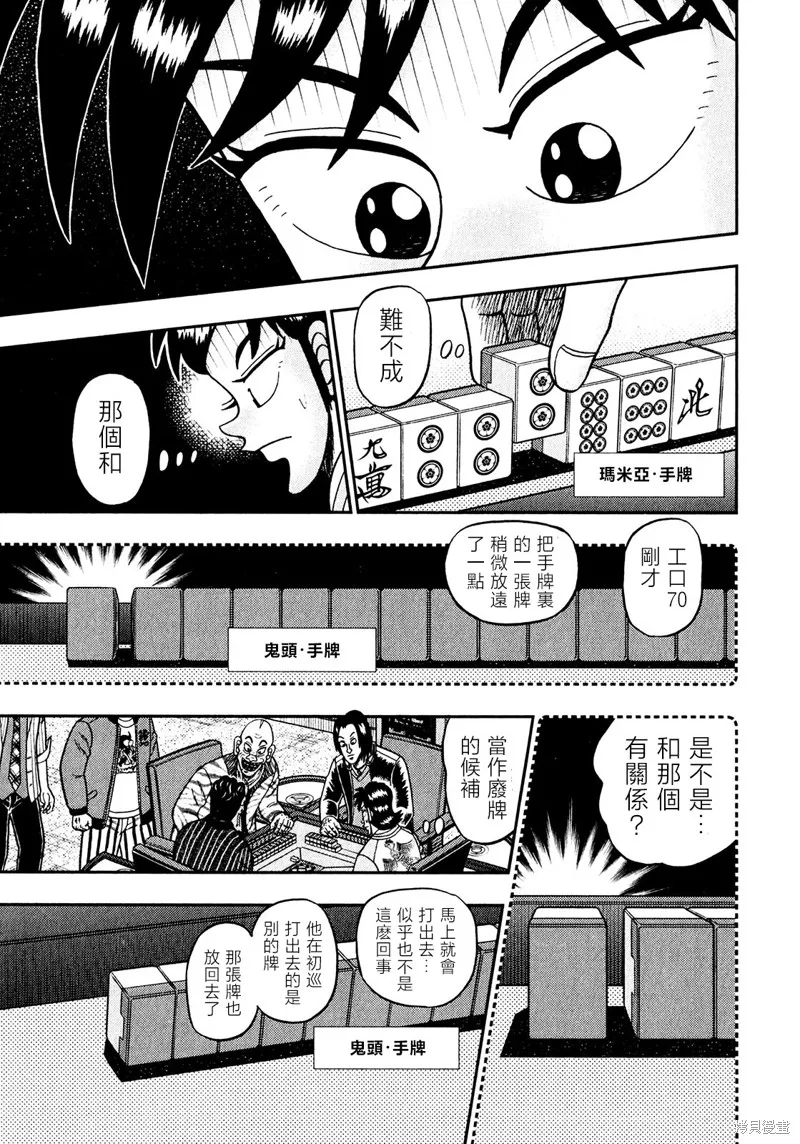 暗麻的瑪米亞,第26話,第26张