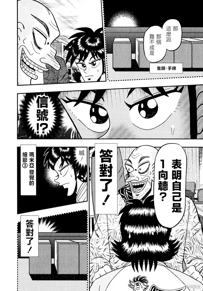 暗麻的瑪米亞,第26話,第27张