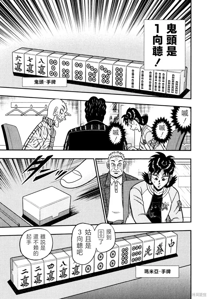 暗麻的瑪米亞,第26話,第28张