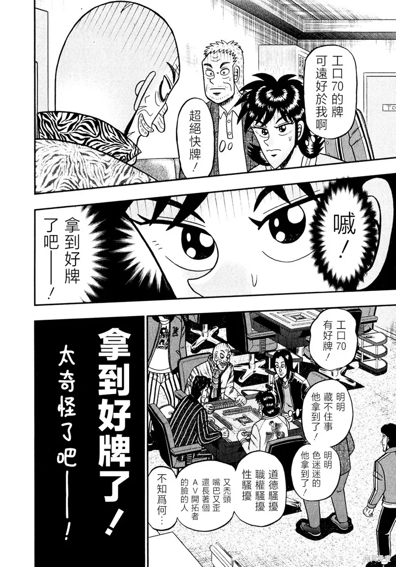 暗麻的瑪米亞,第26話,第29张