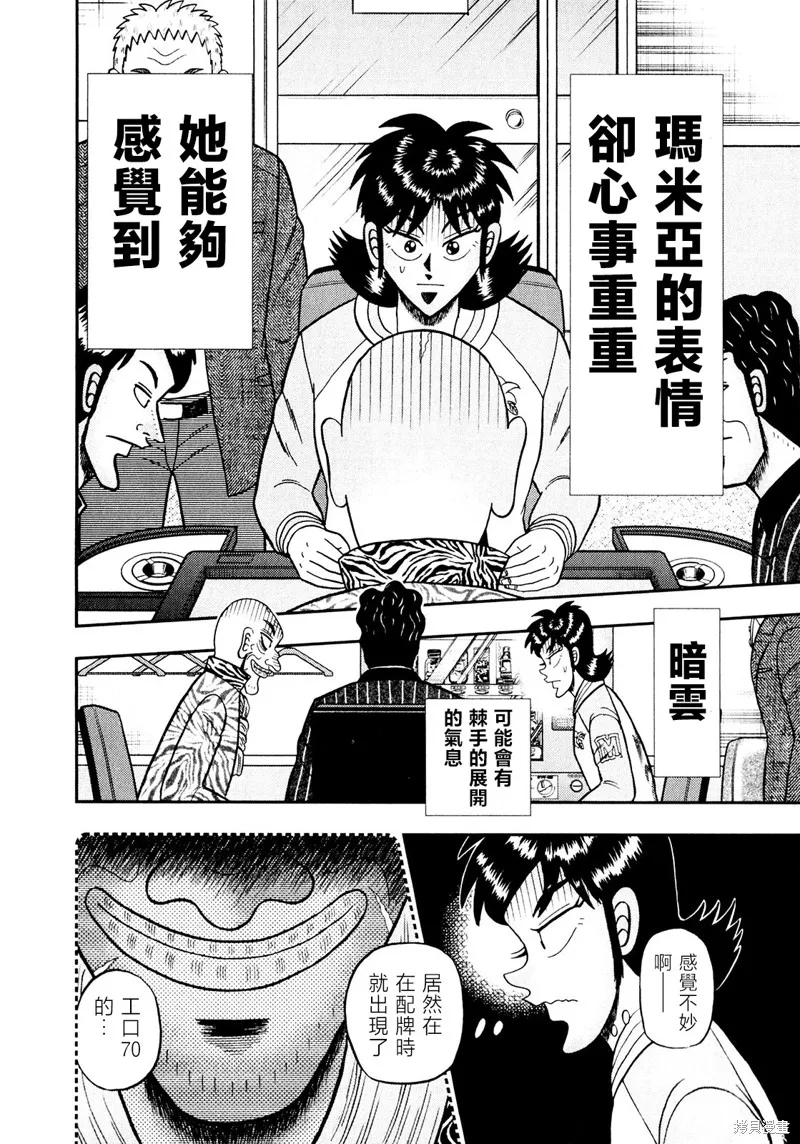 暗麻的瑪米亞,第26話,第3张