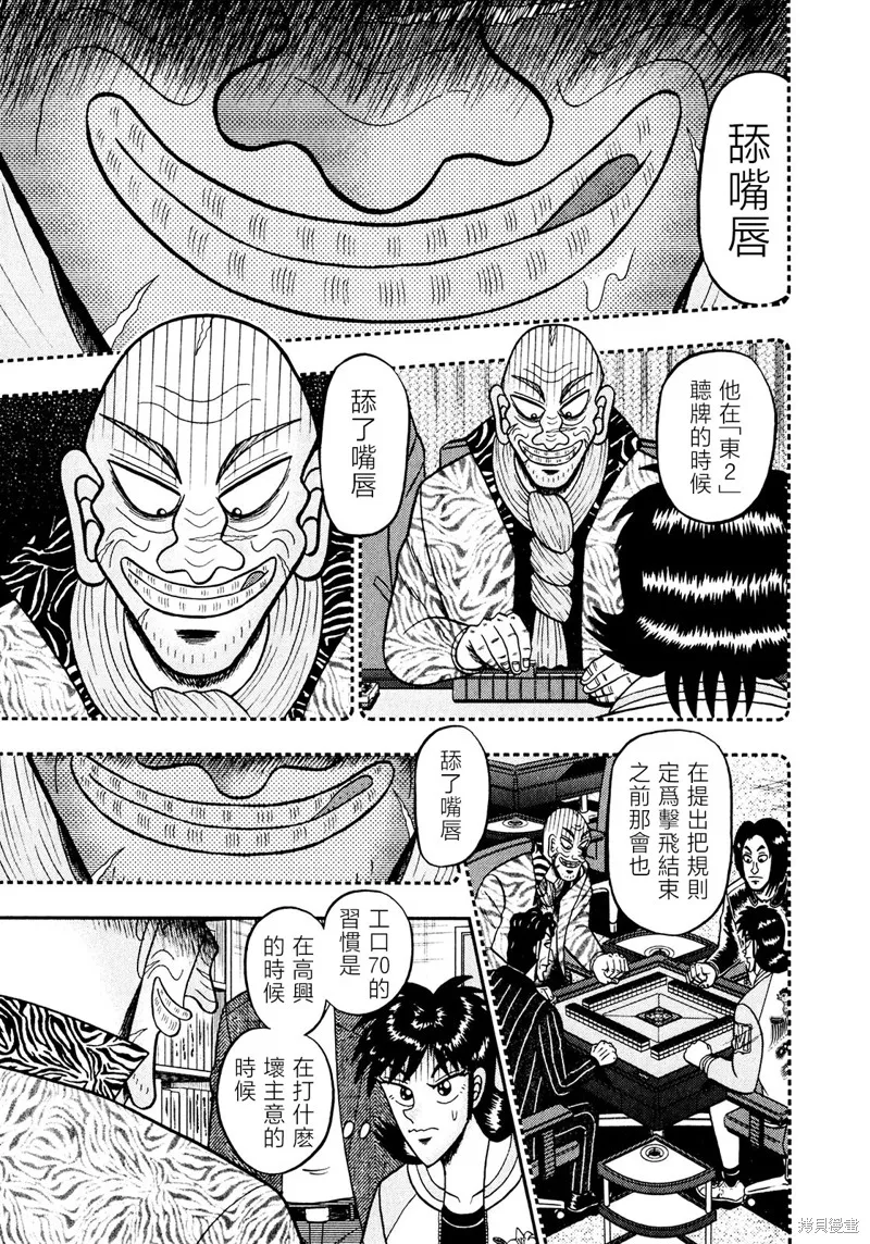 暗麻的瑪米亞,第26話,第4张