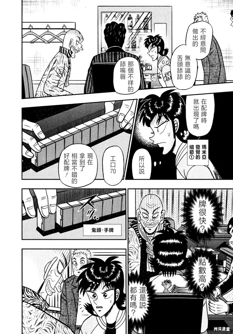 暗麻的瑪米亞,第26話,第5张
