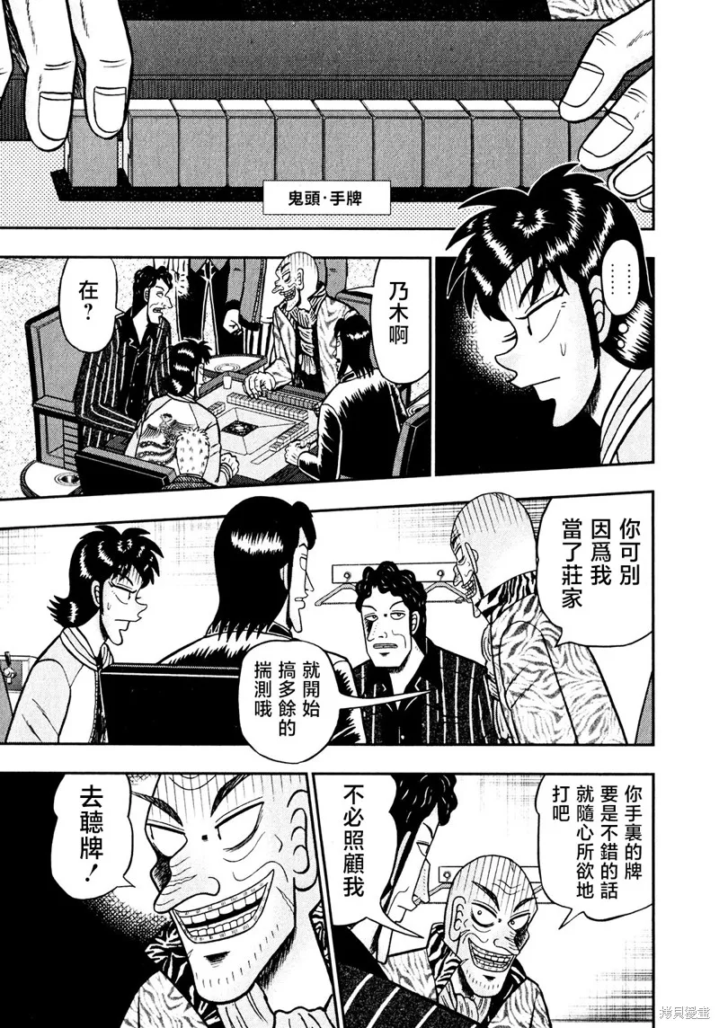 暗麻的瑪米亞,第26話,第6张