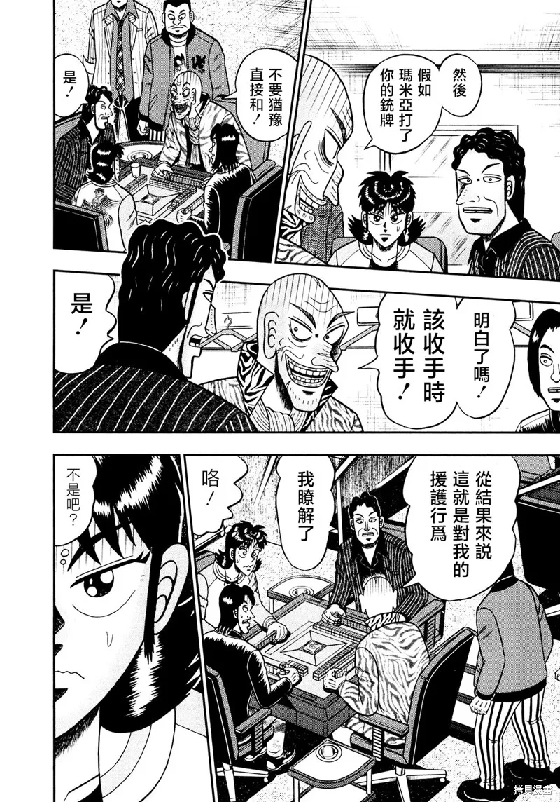 暗麻的瑪米亞,第26話,第7张