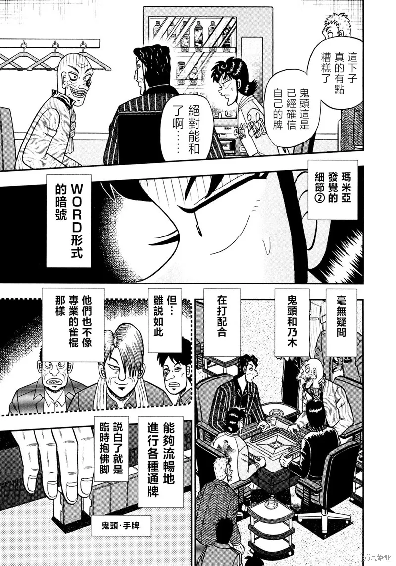 暗麻的瑪米亞,第26話,第8张
