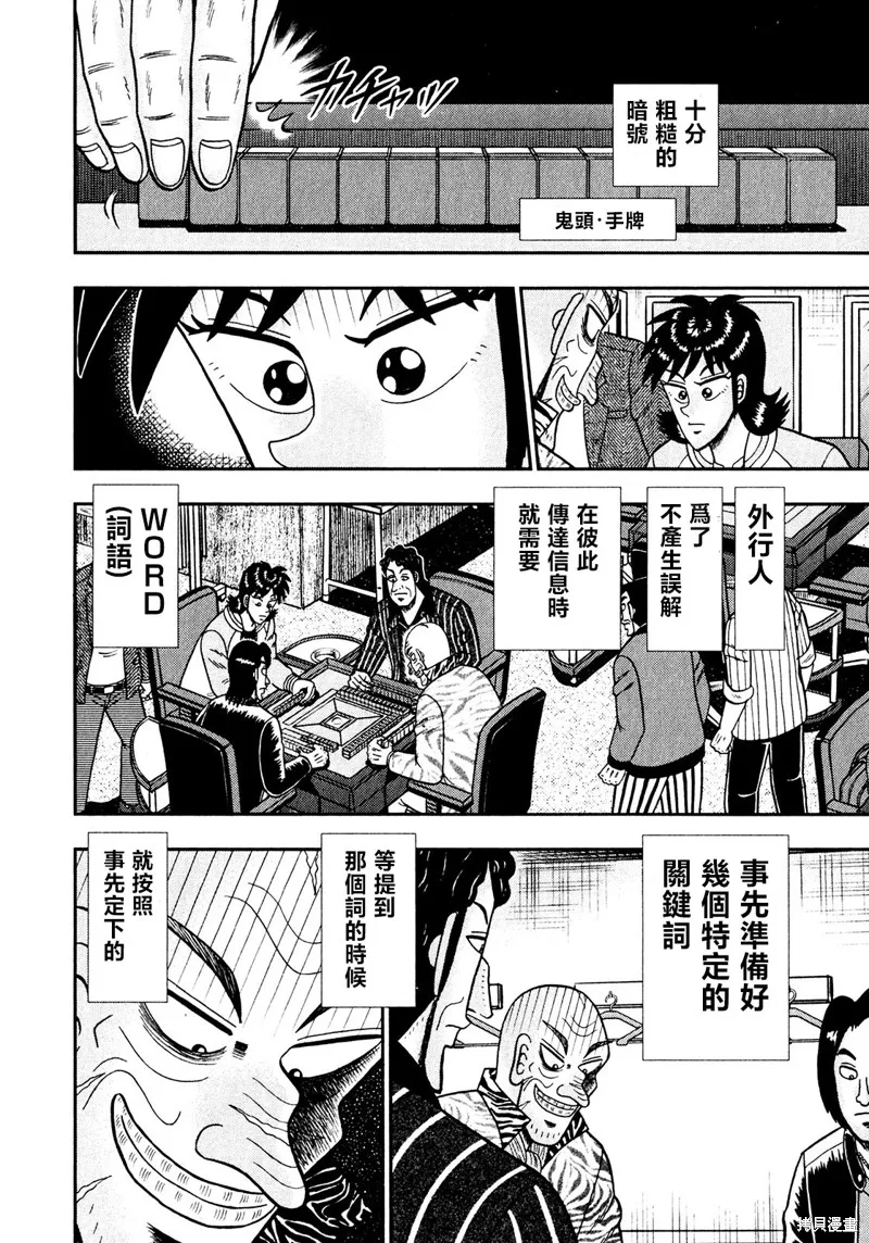 暗麻的瑪米亞,第26話,第9张