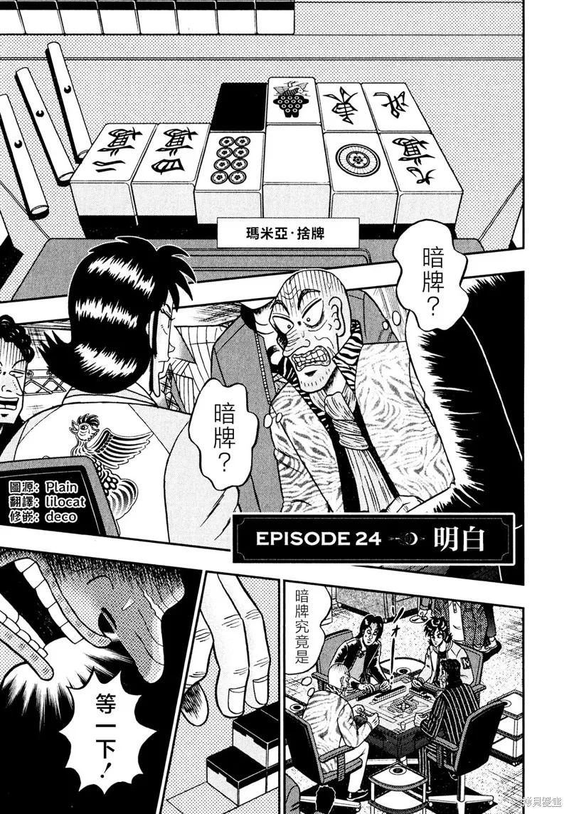 暗麻的瑪米亞,第24話,第1张