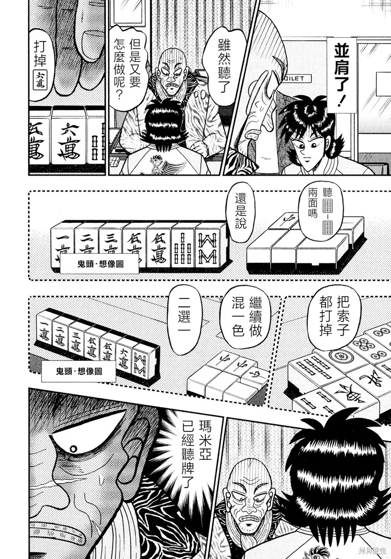 暗麻的瑪米亞,第24話,第10张