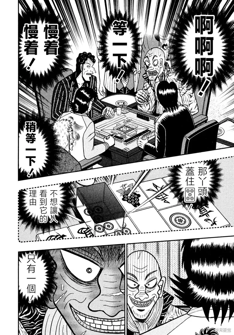 暗麻的瑪米亞,第24話,第12张