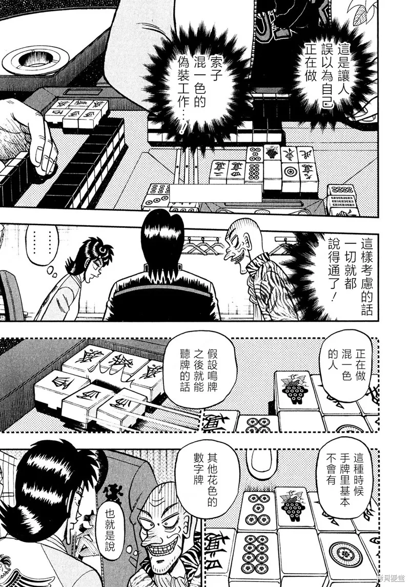 暗麻的瑪米亞,第24話,第13张