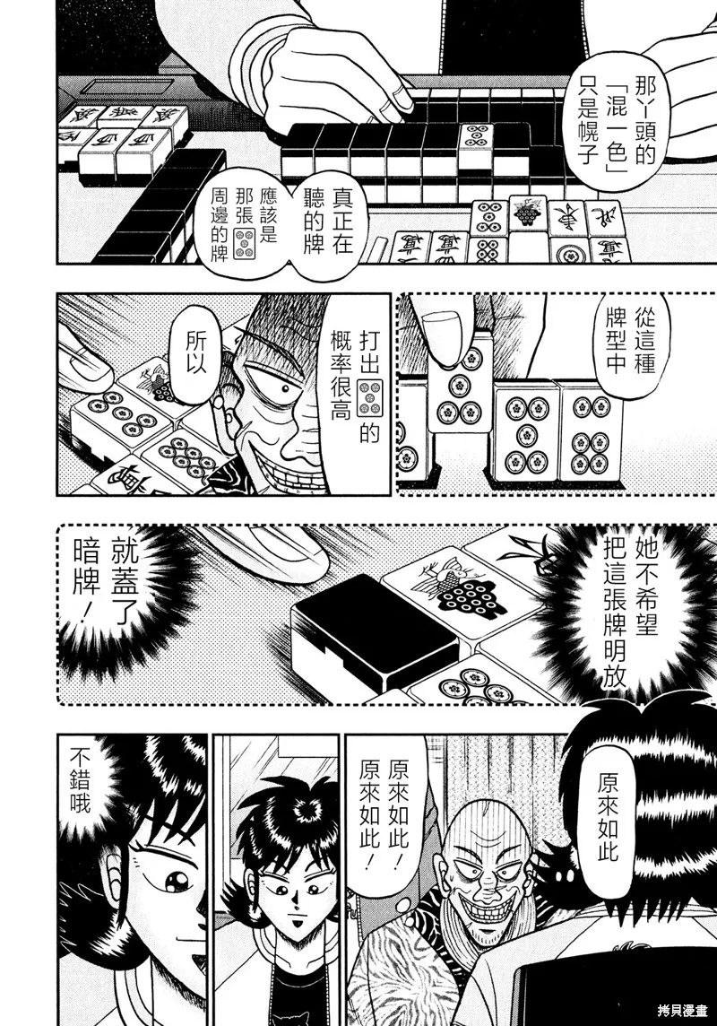 暗麻的瑪米亞,第24話,第14张