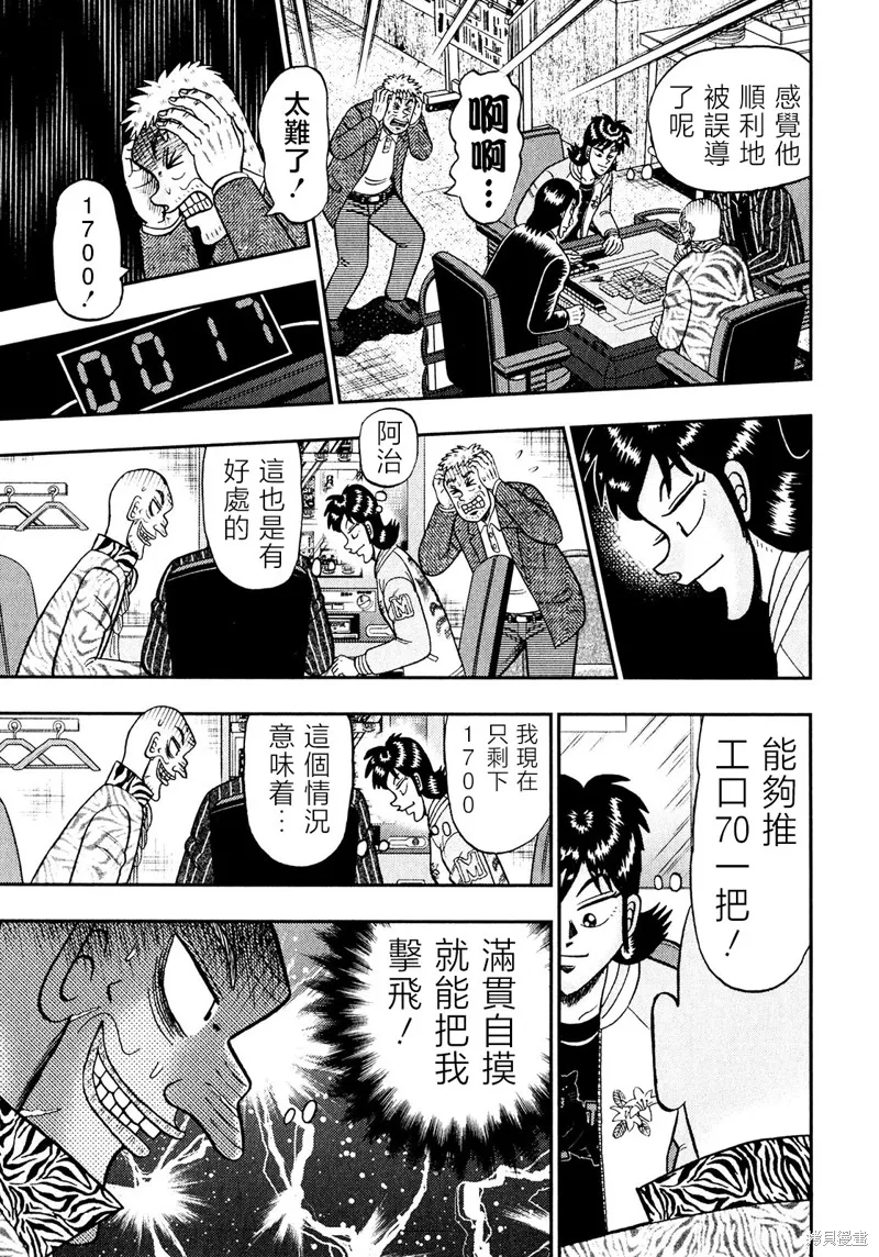 暗麻的瑪米亞,第24話,第15张