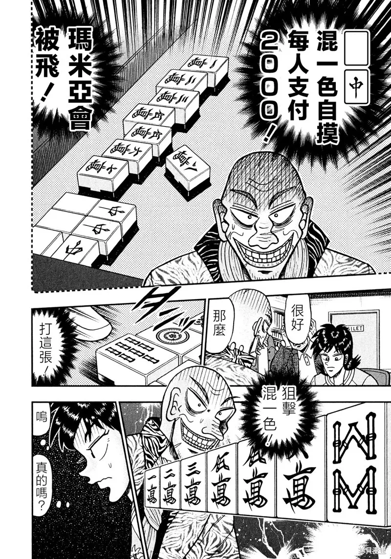 暗麻的瑪米亞,第24話,第16张