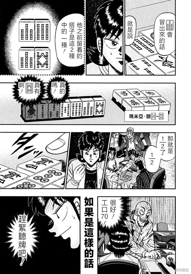 暗麻的瑪米亞,第24話,第17张