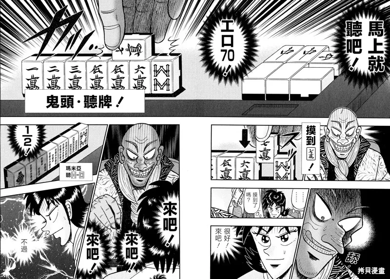 暗麻的瑪米亞,第24話,第18张