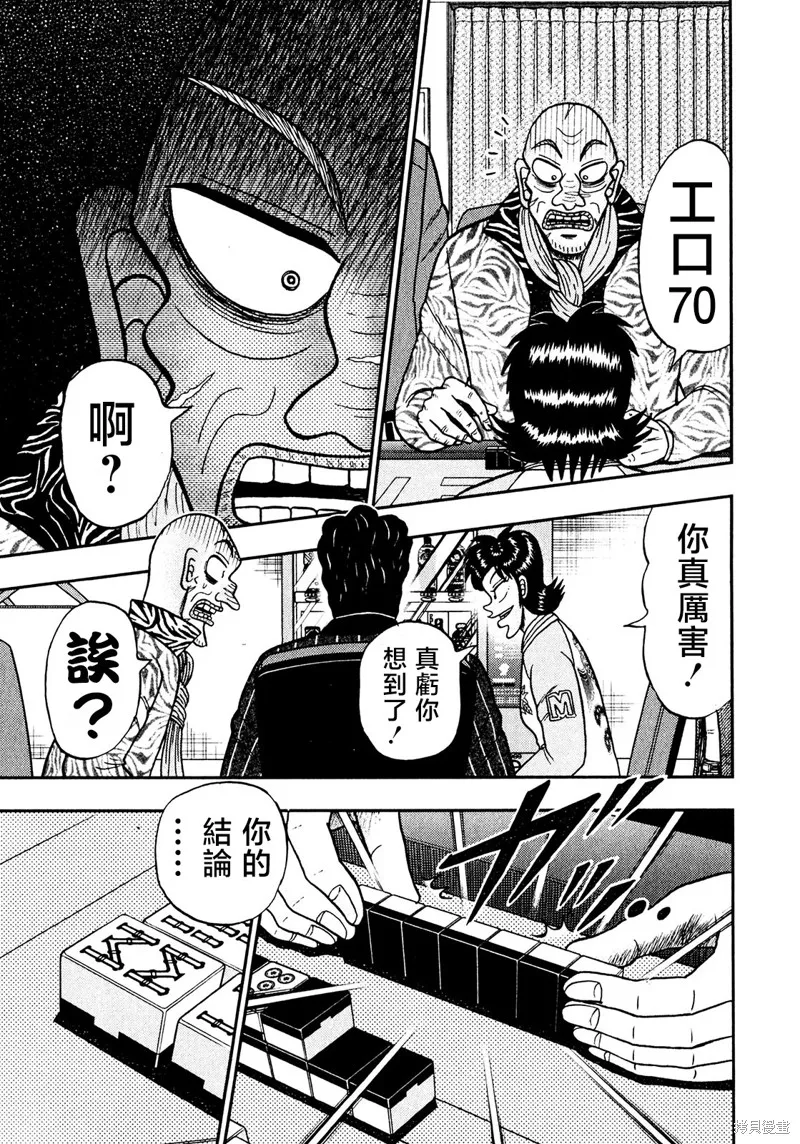 暗麻的瑪米亞,第24話,第20张