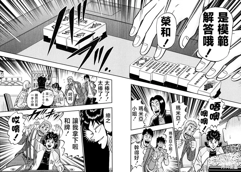暗麻的瑪米亞,第24話,第21张