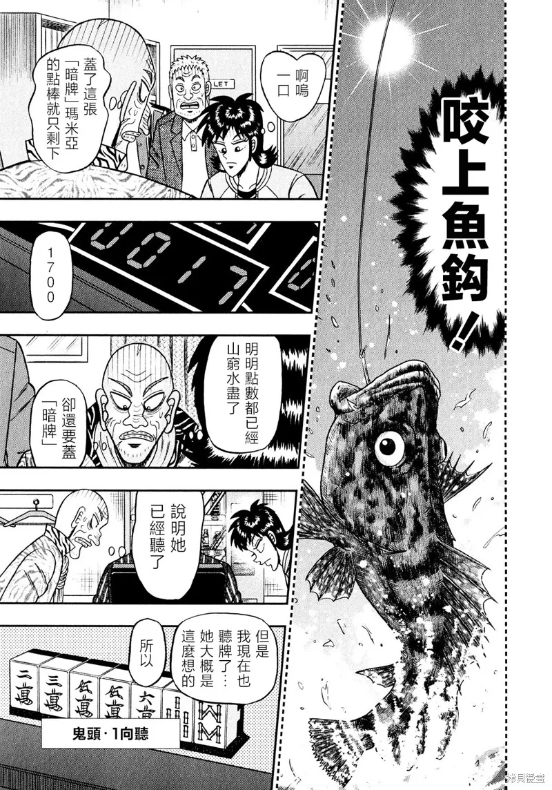暗麻的瑪米亞,第24話,第3张