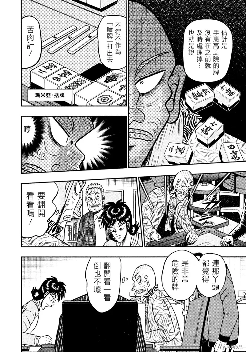 暗麻的瑪米亞,第24話,第4张