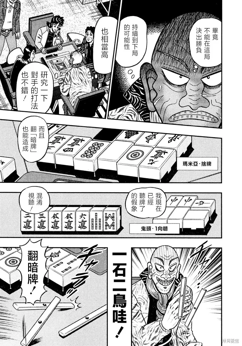 暗麻的瑪米亞,第24話,第5张