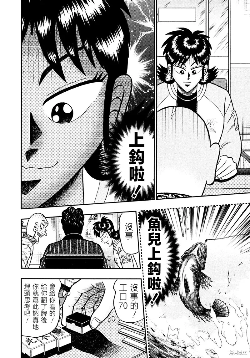 暗麻的瑪米亞,第24話,第6张