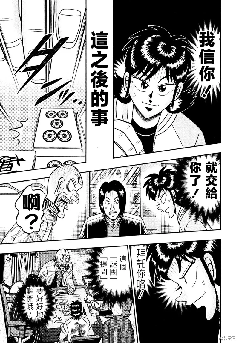 暗麻的瑪米亞,第24話,第7张