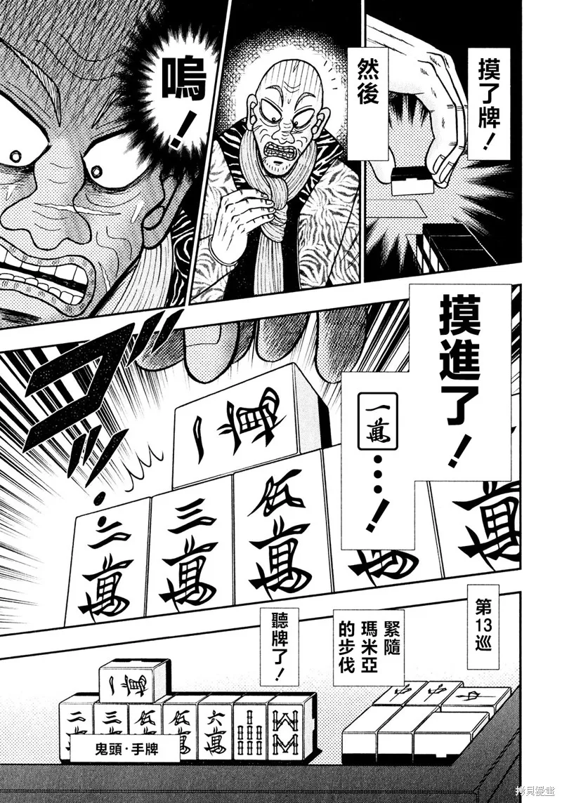 暗麻的瑪米亞,第24話,第9张