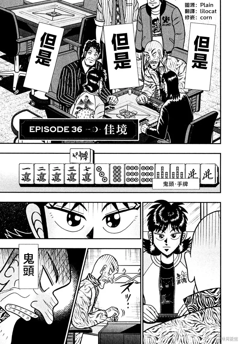 暗麻的瑪米亞,第36话,第1张